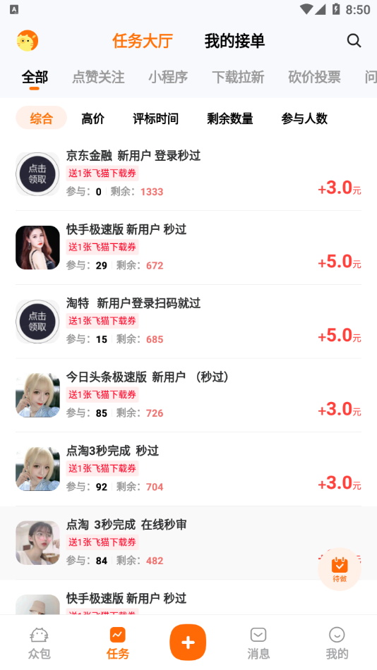 橘猫众包 橘猫众包