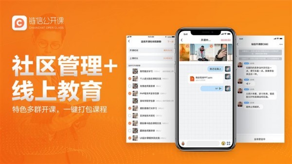 链信