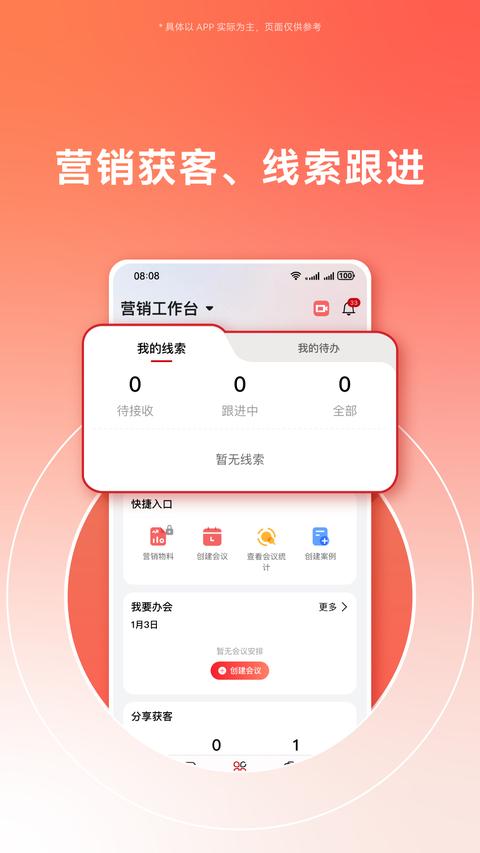 华为亿企飞app手机版