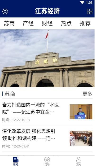 江苏经济