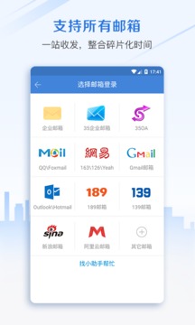 邮洽邮箱Mailchat 官方安卓版v5.0.9.0102
