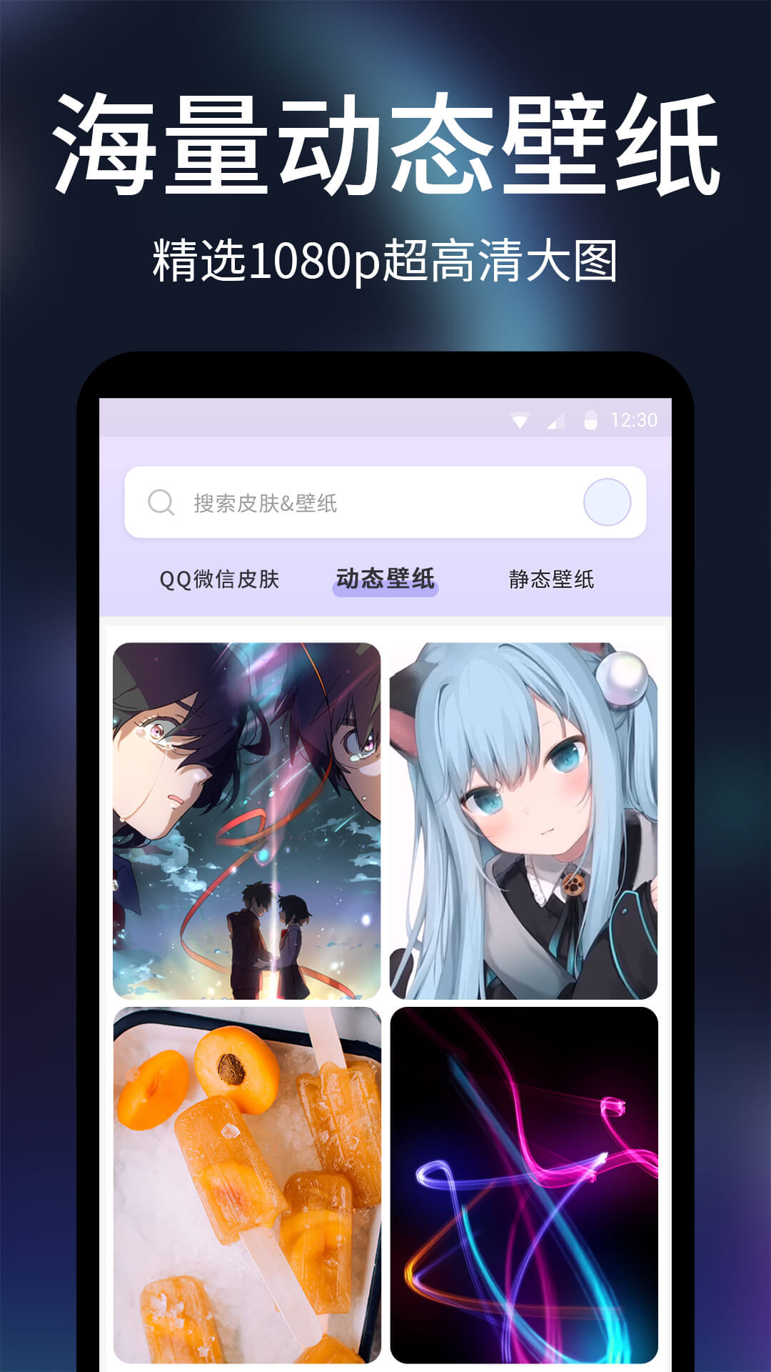 透明屏幕壁纸精灵