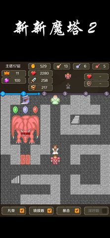 新新魔塔2无敌版