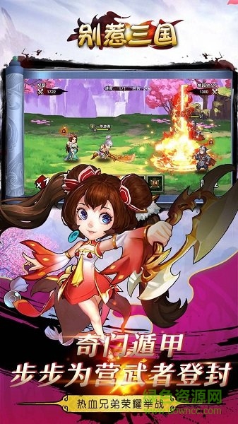 别惹三国
