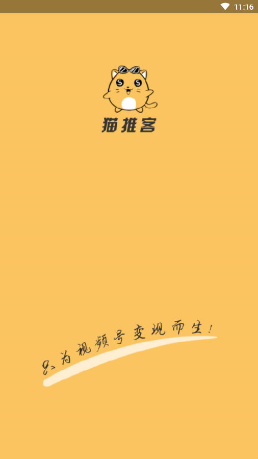猫推客app
