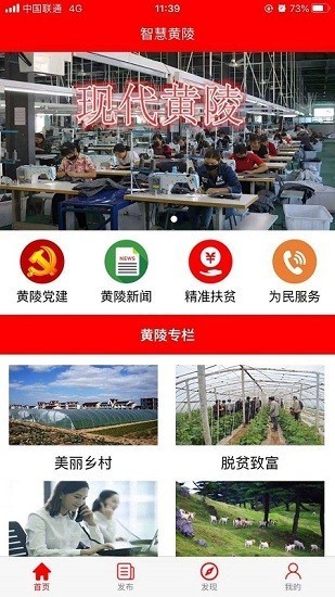 智慧黄陵