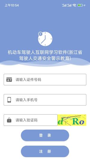 机动车驾驶人互联网学习软件