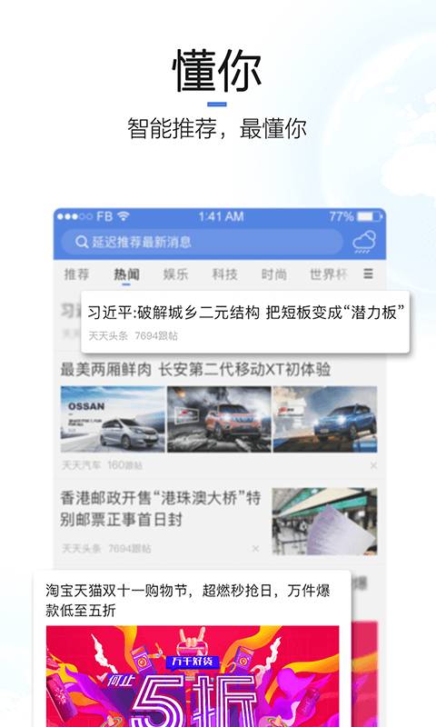 天天新闻
