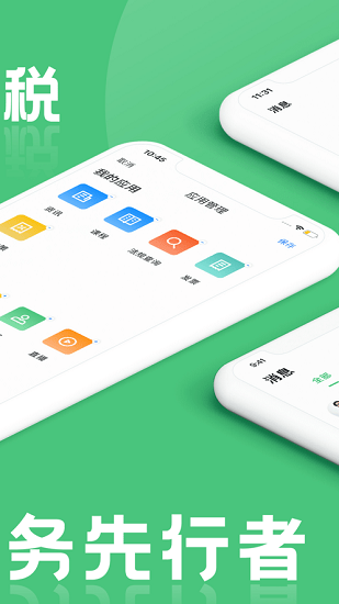 税本企业版