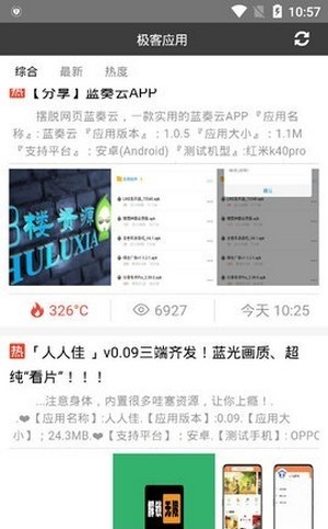 极客应用