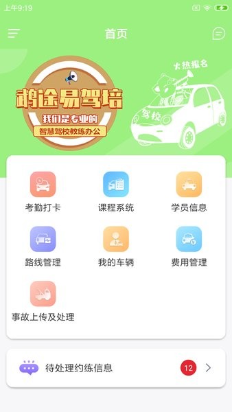 鹉途易驾培