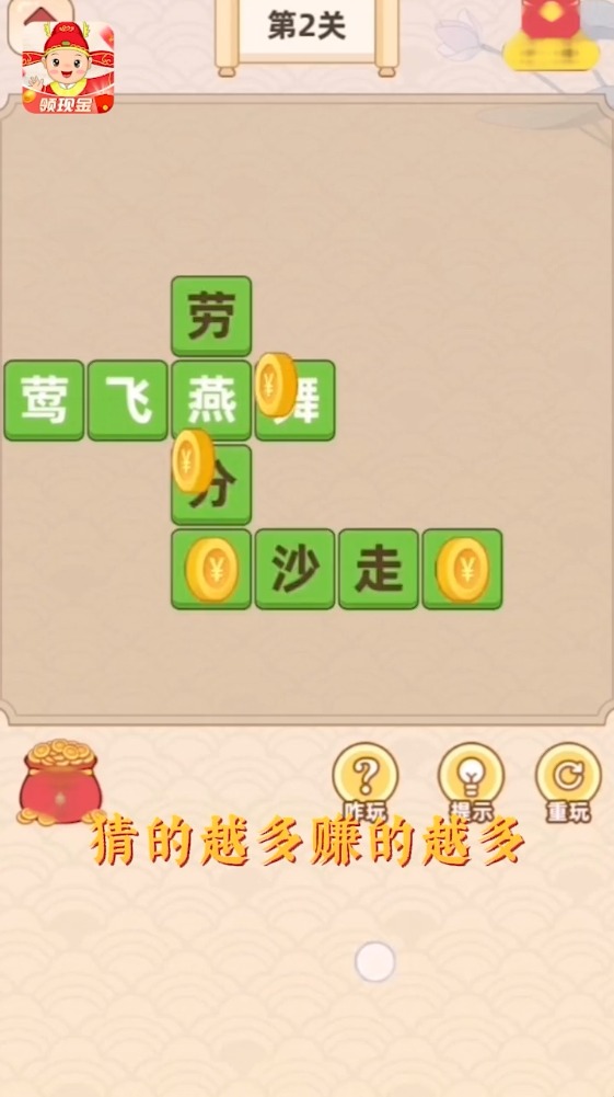 成语赚赚赚