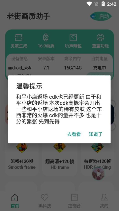 老街无黑边平板比例软件 安卓11-13v2.488