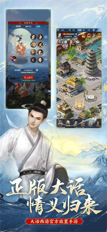 大话西游：归来