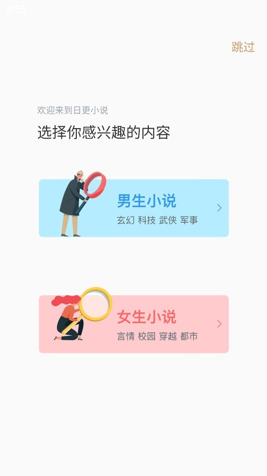 日更小说手机版