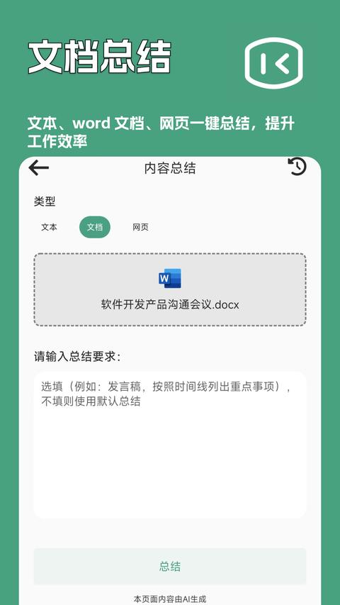 一键文章生成器