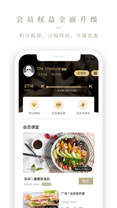 Olelifestyle app免费版