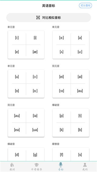 初中英语助手 安卓版v5.3.1