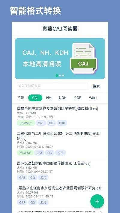 caj阅读器免费