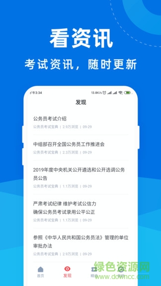 公务员考试宝典