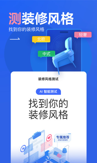 住小帮家居装修设计平台ios版