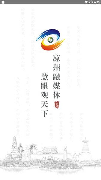 凉州融媒