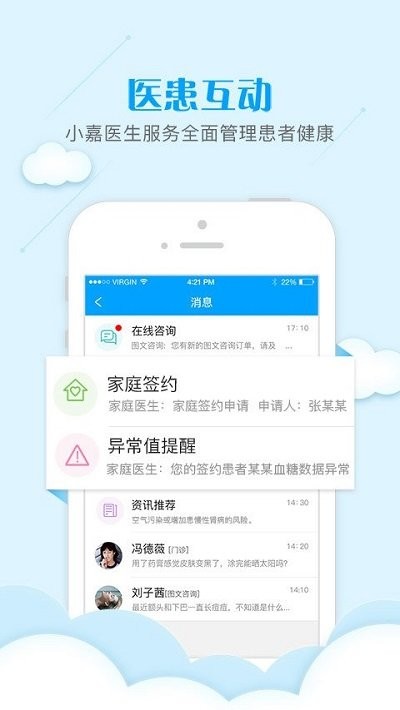 健康天津医生端