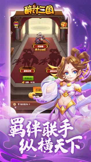 醉计三国