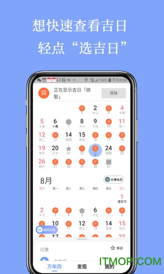 小枣万年历