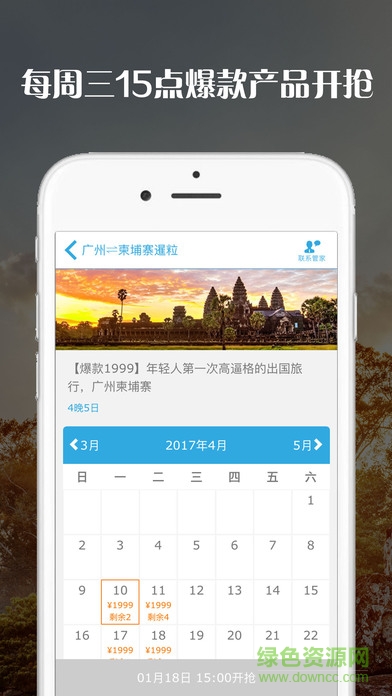 发现旅行
