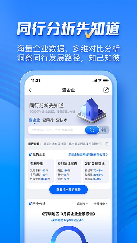 企知道 安卓版v4.8.6