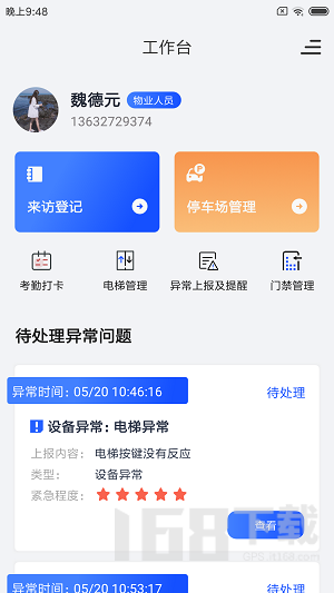 园管家