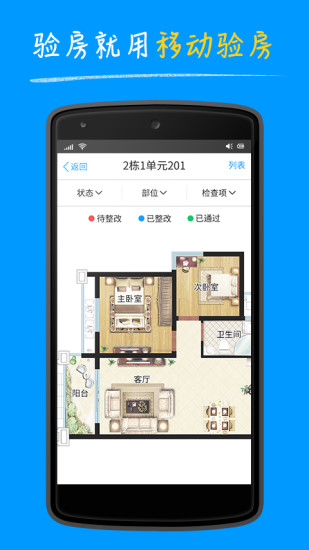 明源移动验房