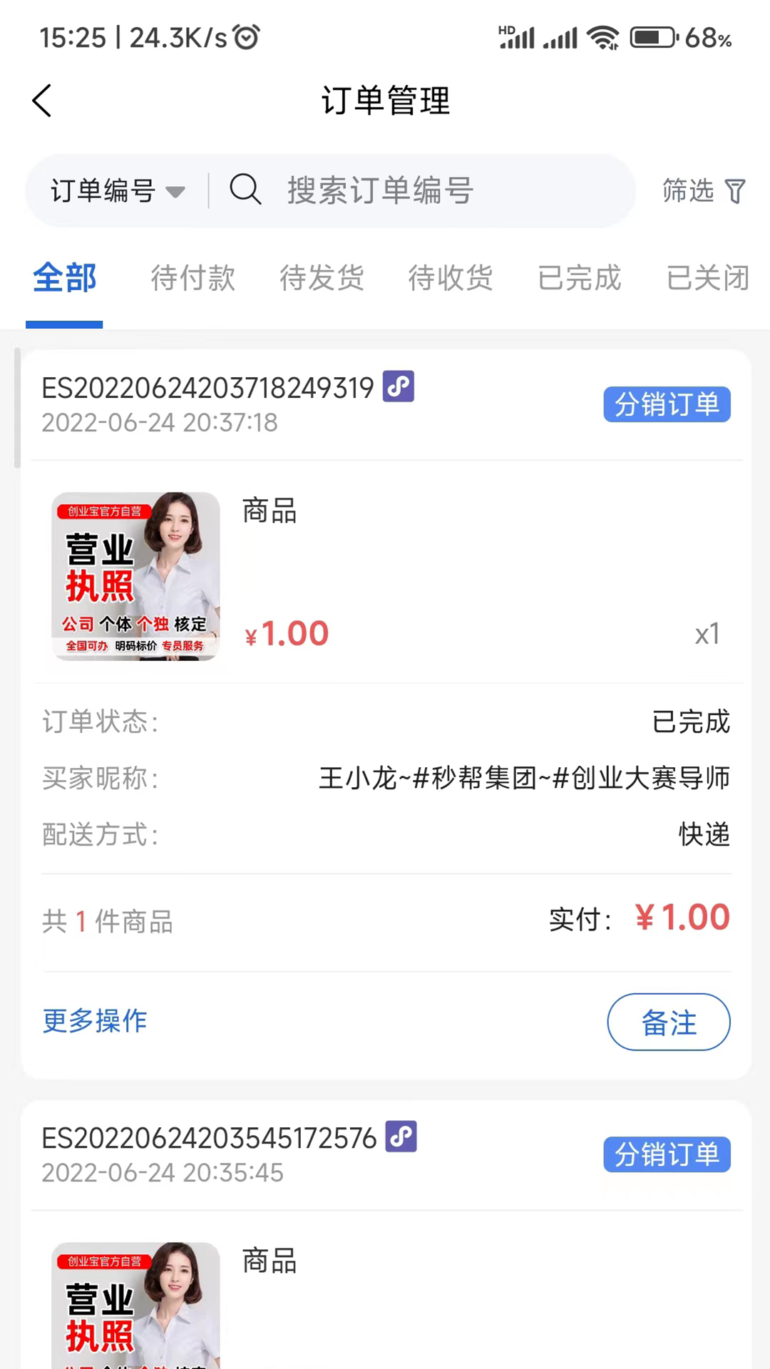 拉客助手