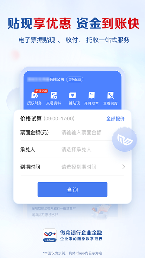 微众银行app