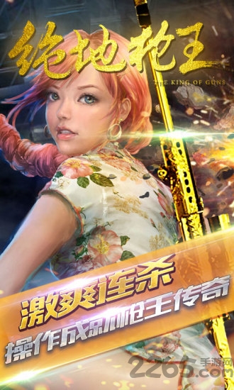 绝地枪王