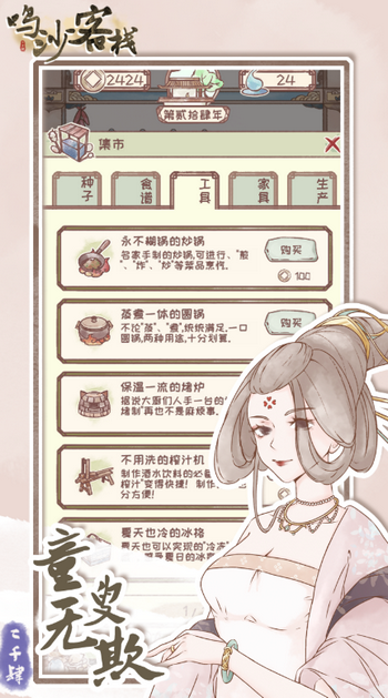 鸣沙客栈