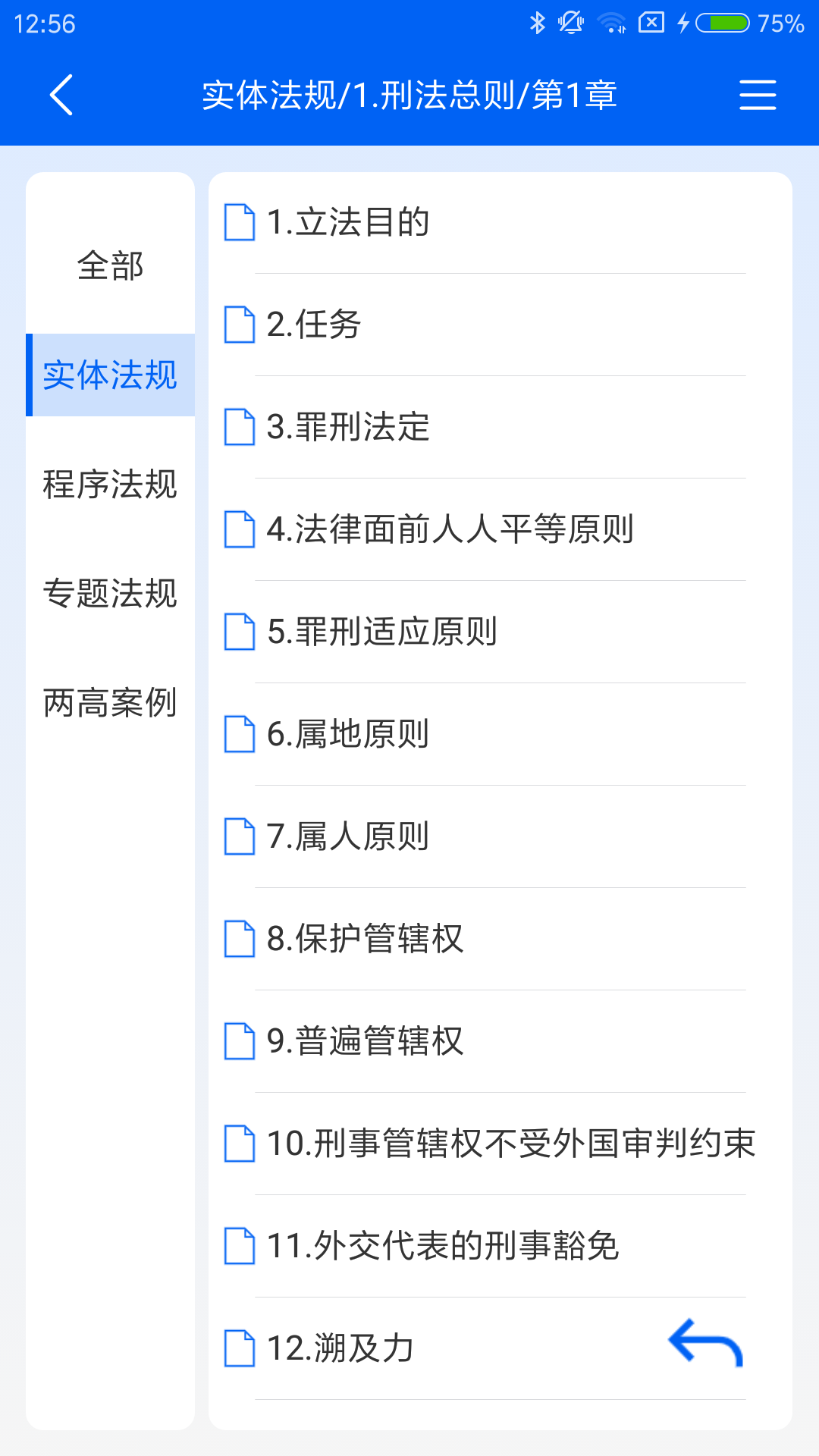 大予刑法大全