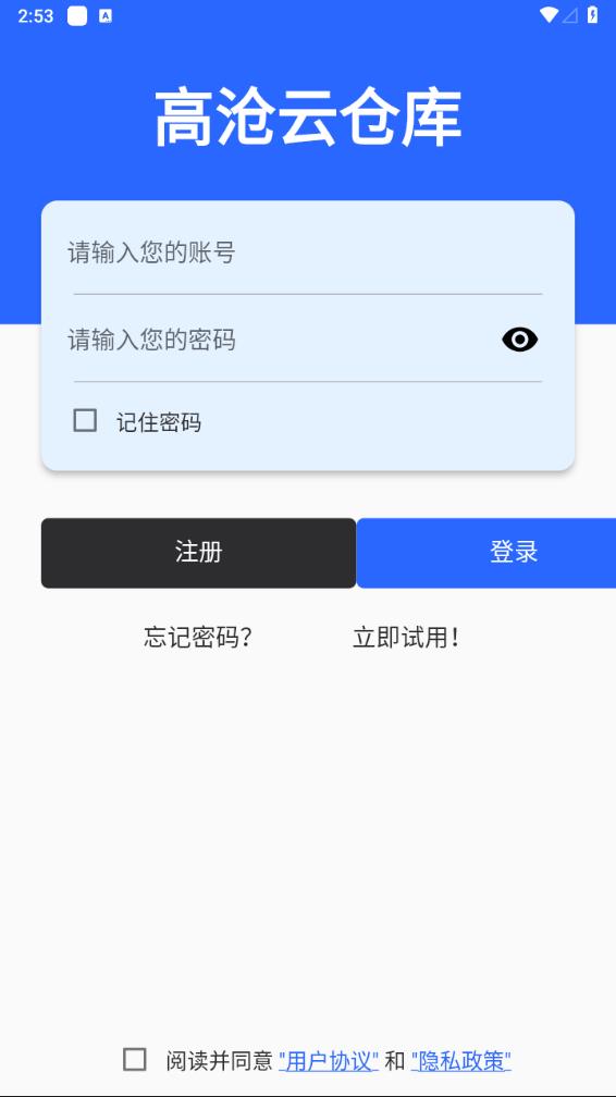 高沧云仓库