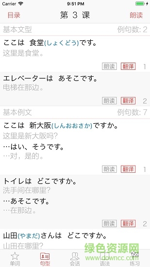 大家的日语