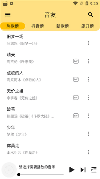 音友app安装