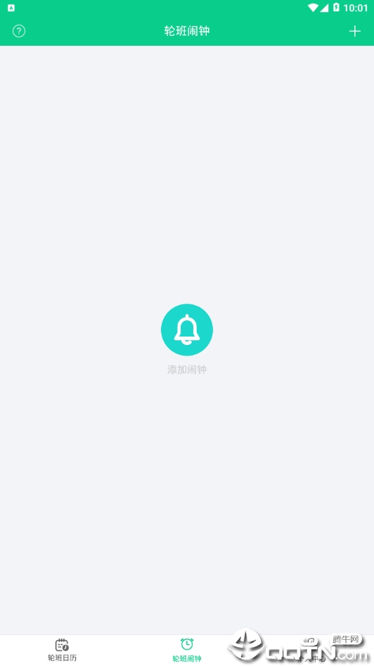 轮班日历