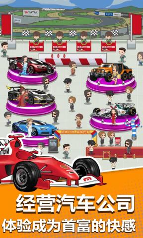 卖车当首富 卖车当首富