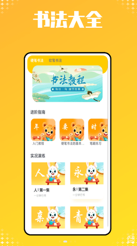 宝宝识字帮手 宝宝识字帮手