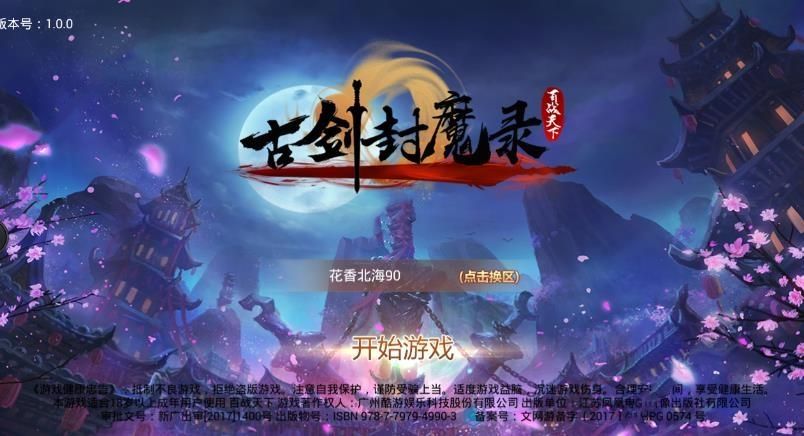 古剑封魔录