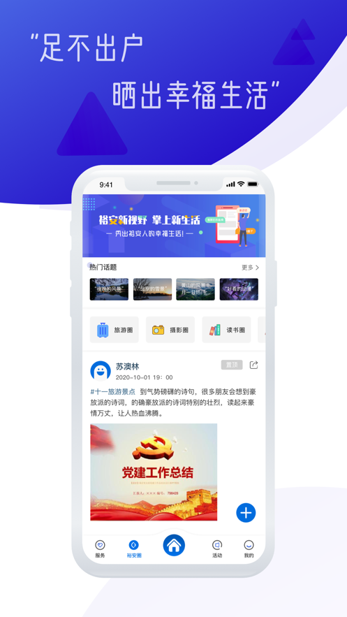 筑梦裕安