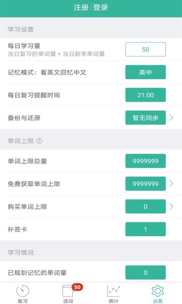 墨墨背单词16000上限内购破解版 安卓版v4.1.10