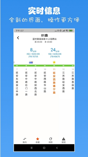 上海公交查询