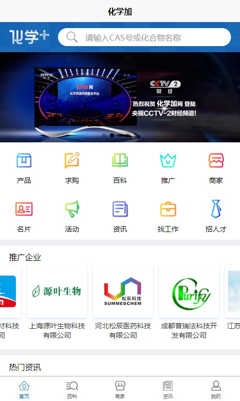 化学加
