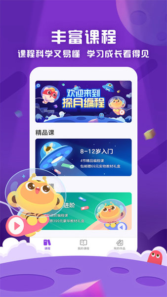 编程猫探月编程